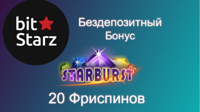 bitstarz-kazino-bezdepozitnyy-bonus Битстарз Казино Бездепозитный Бонус
