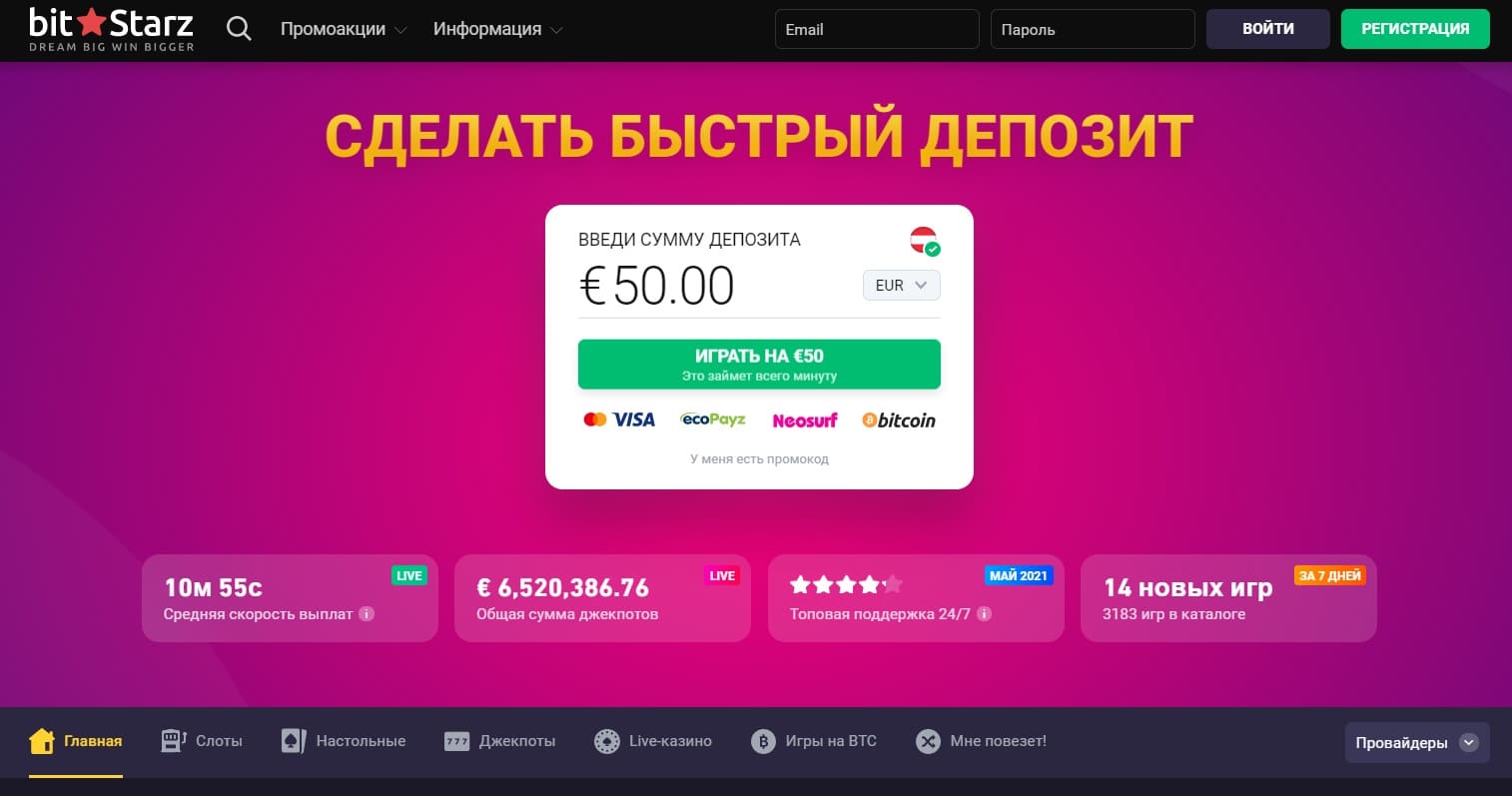 Битстарз Казино