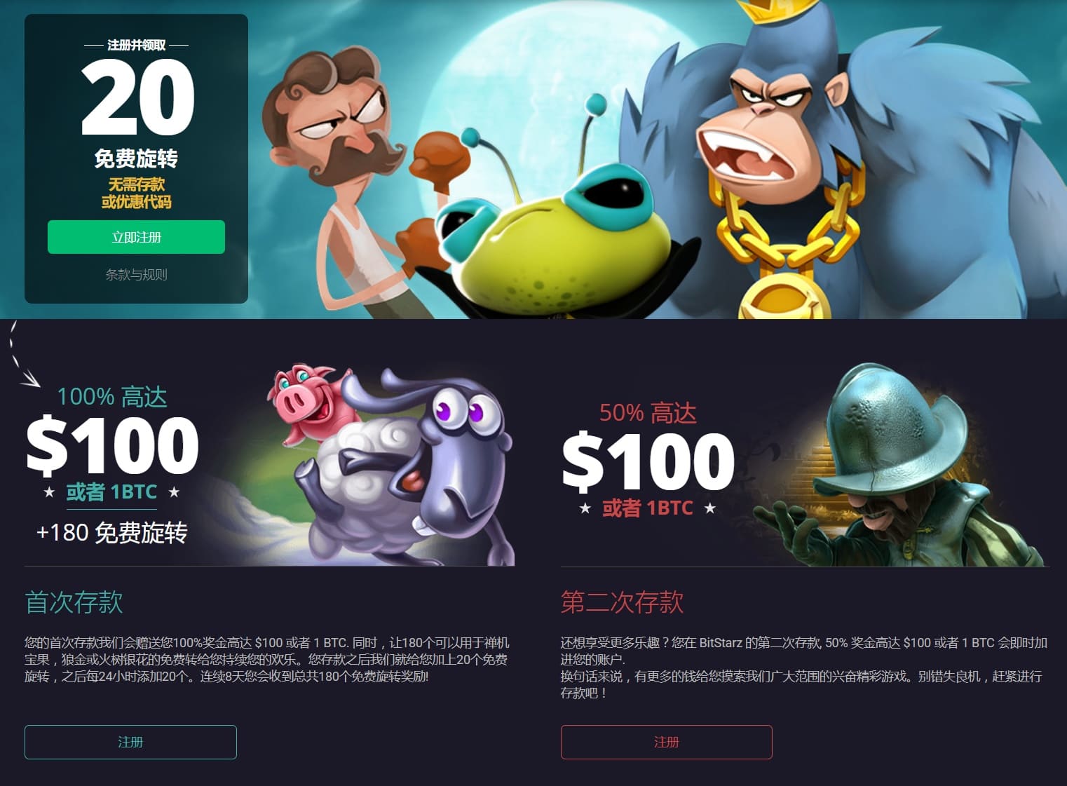 Bitstarz 新客户优惠