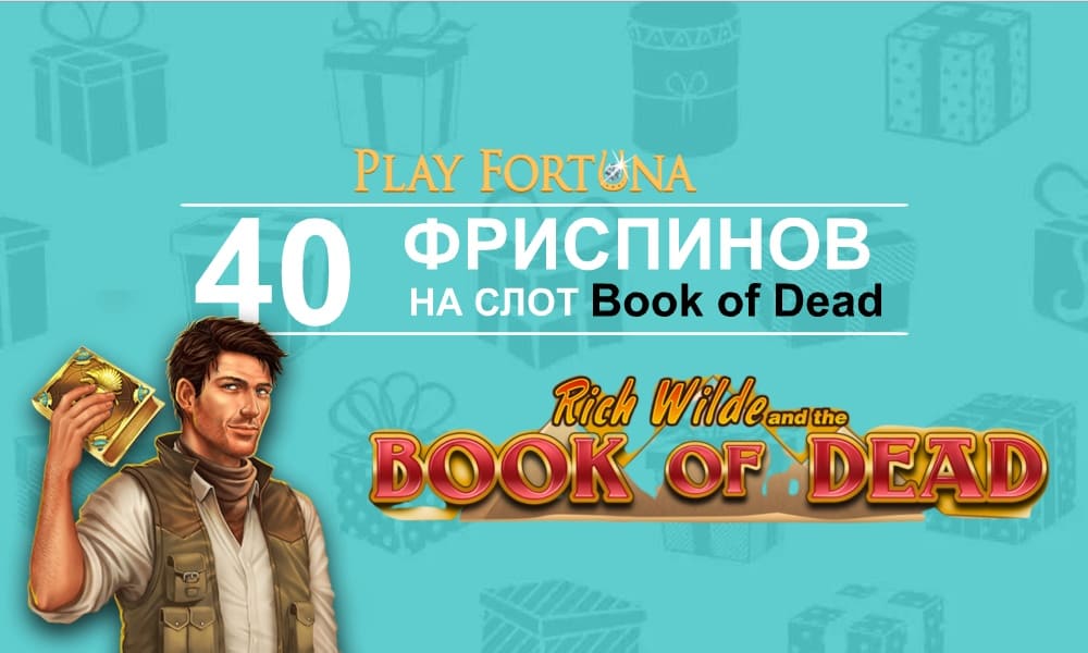 Плей фортуна бонус без депозита