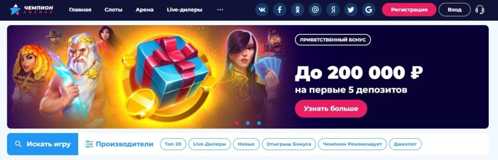 Казино Чемпион