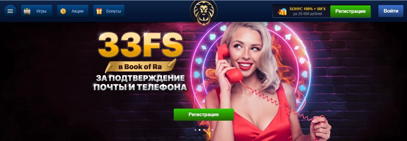 Казино Лев