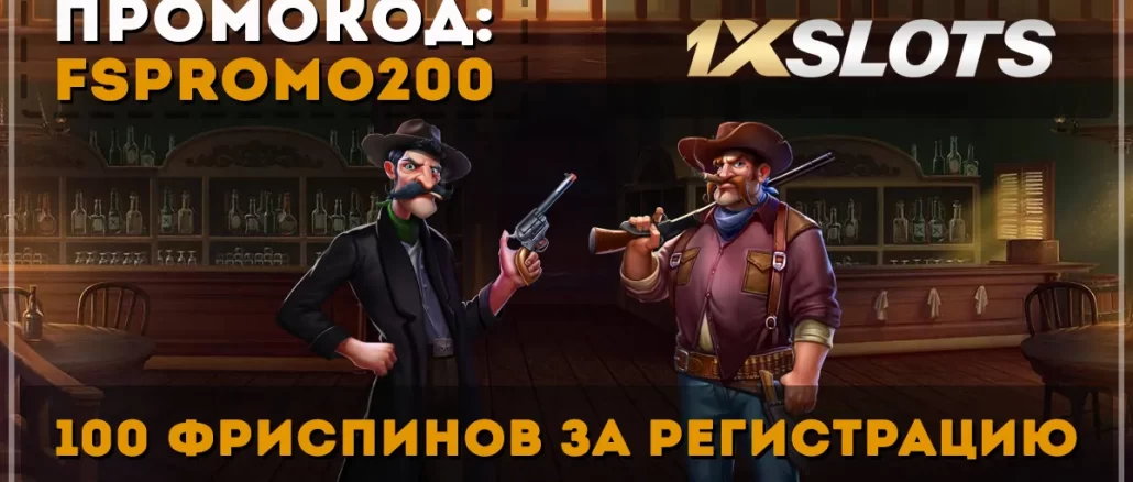 1x 100 1xSlots казино промокод