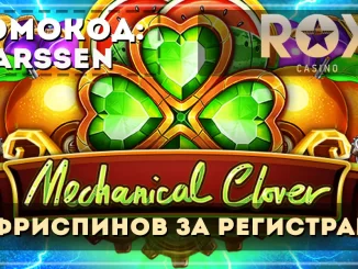 Rox Casino Бездепозитный Бонус