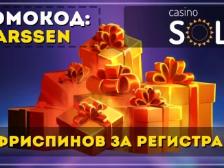 Sol casino промокод