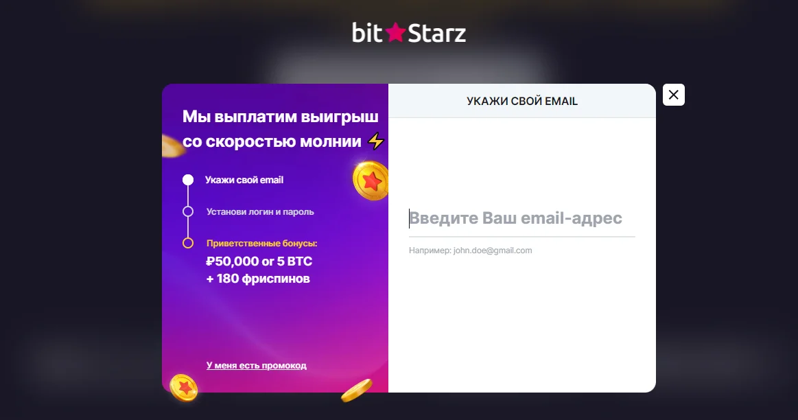 Регистрация в Казино BitStarz