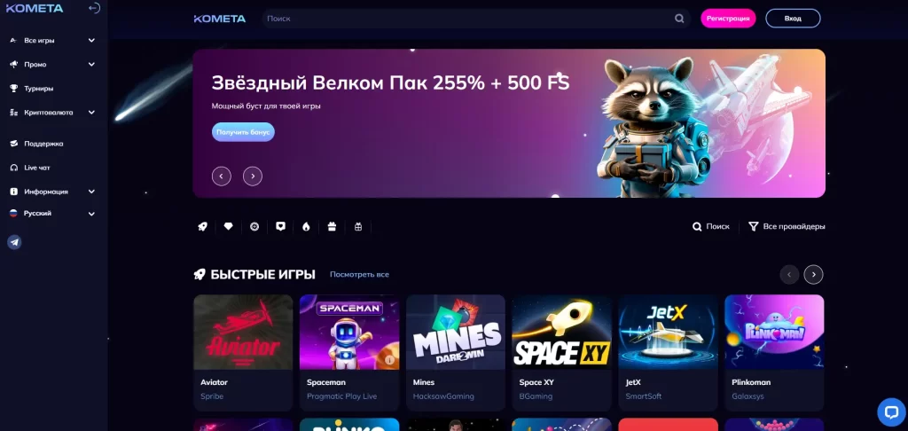 Регистрация в Kometa casino