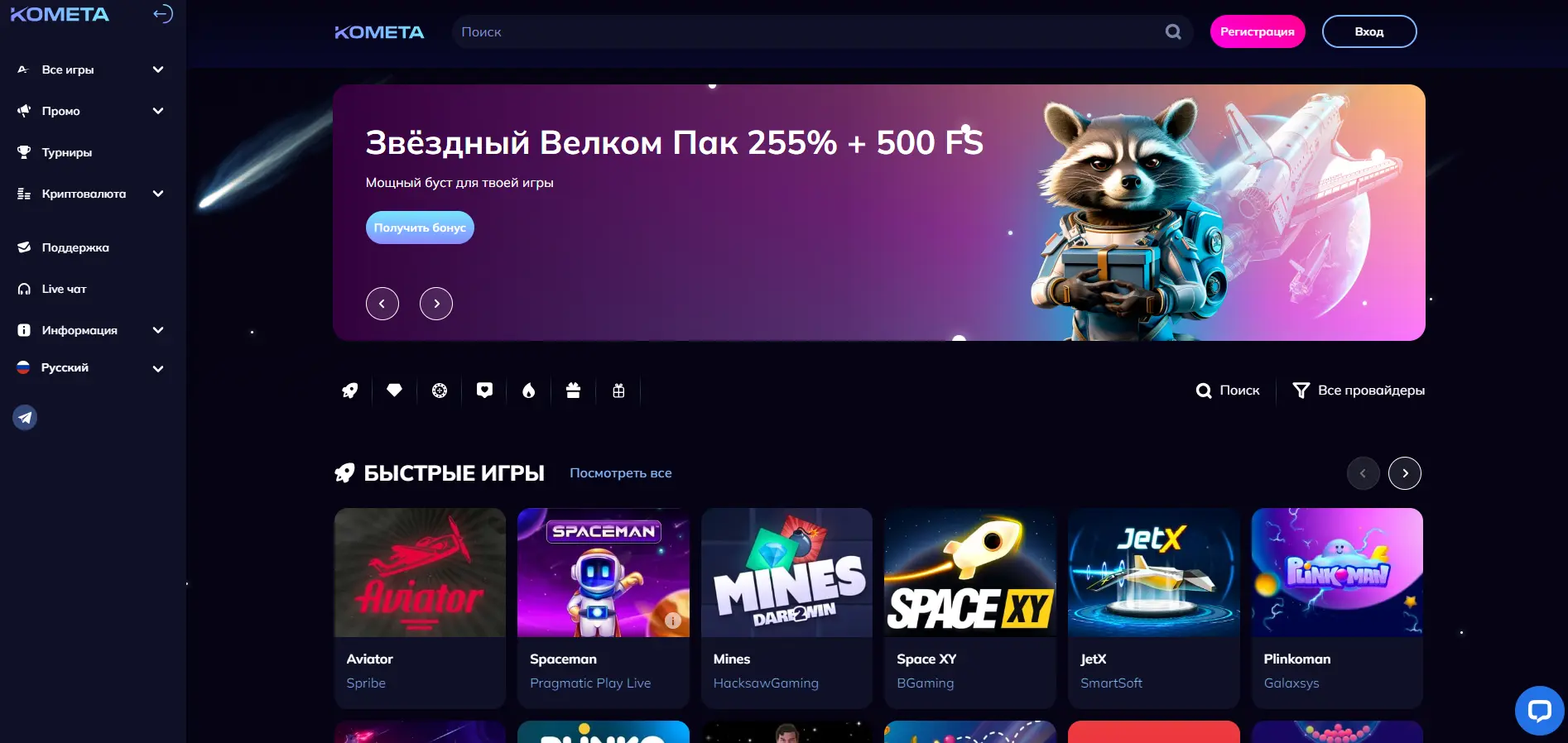 Обзор Kometa casino