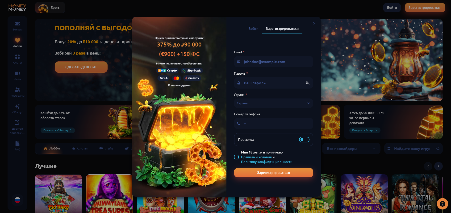 Регистрация в HoneyMoney casino