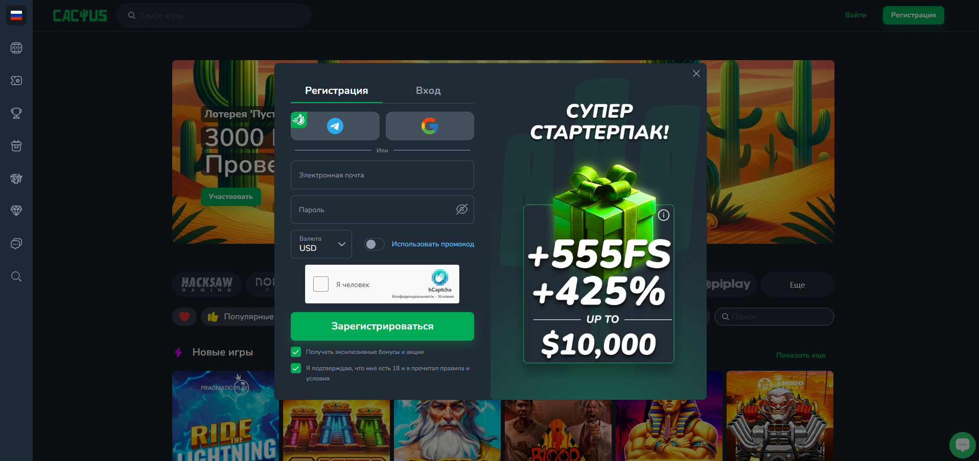 Регистрация в Cactus Casino