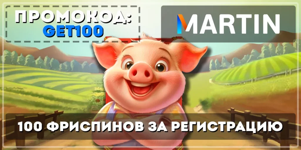 Martin Казино